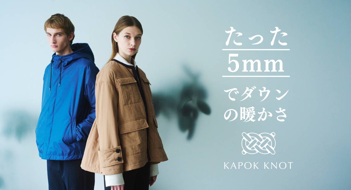 KAPOK KNOT | 木の実由来の新素材【カポック】